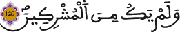 النحل 120 4