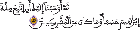 النحل 123