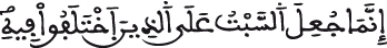 النحل 124