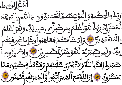 النحل 125 128