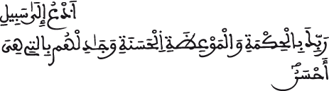 النحل 125