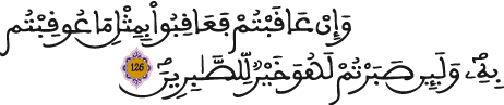 النحل 126