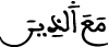 النحل 128 2