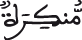 النحل 14 10 2