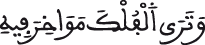 النحل 14 5