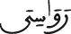 النحل 14 8