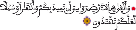 النحل 15