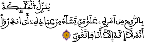 النحل 2