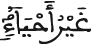 النحل 21 3