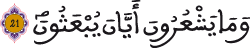 النحل 21 4