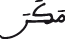 النحل 23 5