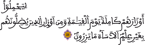 النحل 25