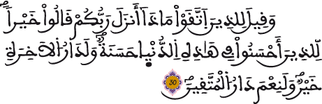 النحل 30
