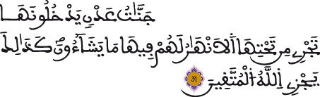 النحل 31