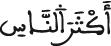 النحل 38 4