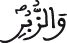 النحل 40 10