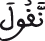 النحل 40 4