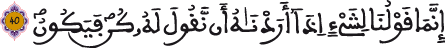 النحل 40