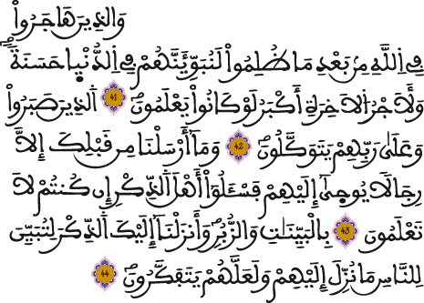 النحل 41 44
