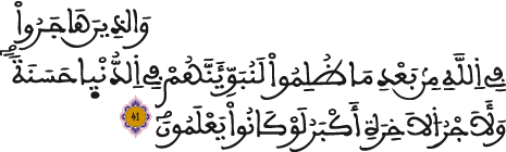 النحل 41