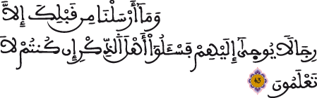 النحل 43