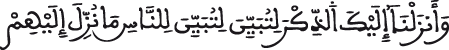 النحل 44 11