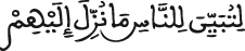 النحل 44