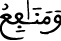 النحل 5 3