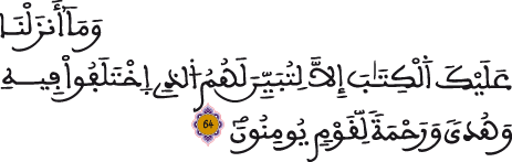 النحل 64