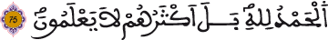 النحل 75 3