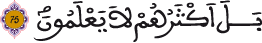 النحل 75 5