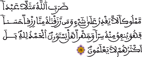 النحل 75