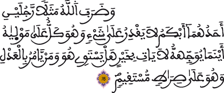 النحل 76