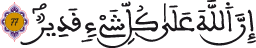 النحل 77 3