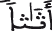 النحل 77 9