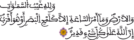 النحل 77