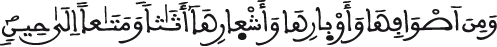 النحل 80 3