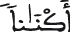 النحل 80 6