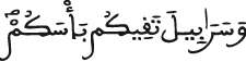 النحل 81 4