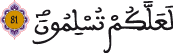 النحل 82 4