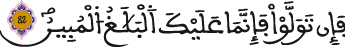 النحل 82