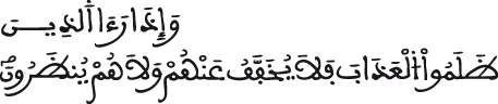 النحل 85