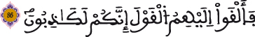 النحل 86 2