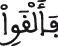 النحل 86 3