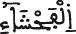 النحل 89 5