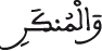 النحل 89 6