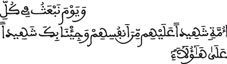 النحل 89 8