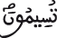 النحل 9 5