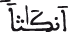 النحل 90 10
