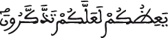 النحل 90 